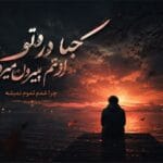 دانلود آهنگ کجا درد تو از تنم بیرون میره با صدای زن هوش مصنوعی + ریمیکس اینستا + اصلی