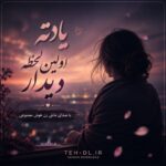 دانلود آهنگ یادته اولین لحظه دیدار با صدای مانلی زن هوش مصنوعی دانلود آهنگ یادته اولین لحظه دیدار با صدای مانلی زن هوش مصنوعی