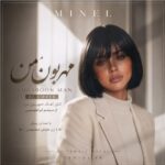 دانلود آهنگ مهربون من با صدای مینل زن هوش مصنوعی دانلود آهنگ مهربون من با صدای مینل زن هوش مصنوعی