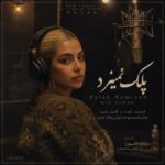 دانلود آهنگ اسمت اومد و قلبم نمیزد چشام میسوخت ولی پلک نمیزد از نورا زن هوش مصنوعی دانلود آهنگ اسمت اومد و قلبم نمیزد چشام میسوخت ولی پلک نمیزد از نورا زن هوش مصنوعی