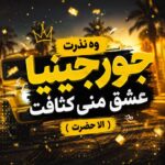 دانلود آهنگ فرهاد فرهادی الا حضرت ( عشق منی کثافت )
