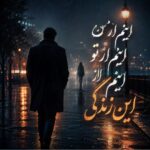 دانلود آهنگ اینم از من اینم از تو اینم از این زندگی از گرشا رضایی + ریمیکس