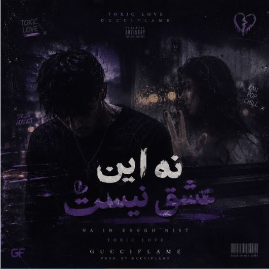 دانلود آهنگ نه این عشق نیست ریمیکس اینستا ( آهنگ تاکسیک لاو گوچی فلیم ) دانلود آهنگ نه این عشق نیست ریمیکس اینستا ( آهنگ تاکسیک لاو گوچی فلیم )