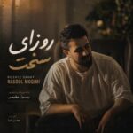 دانلود آهنگ رسول مقیمی روزای سخت