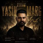 دانلود آهنگ روح الله کرمی یاسین مرگ ( بعد مه مدیونی سیاه بکیده ور ) دانلود آهنگ روح الله کرمی یاسین مرگ ( بعد مه مدیونی سیاه بکیده ور )