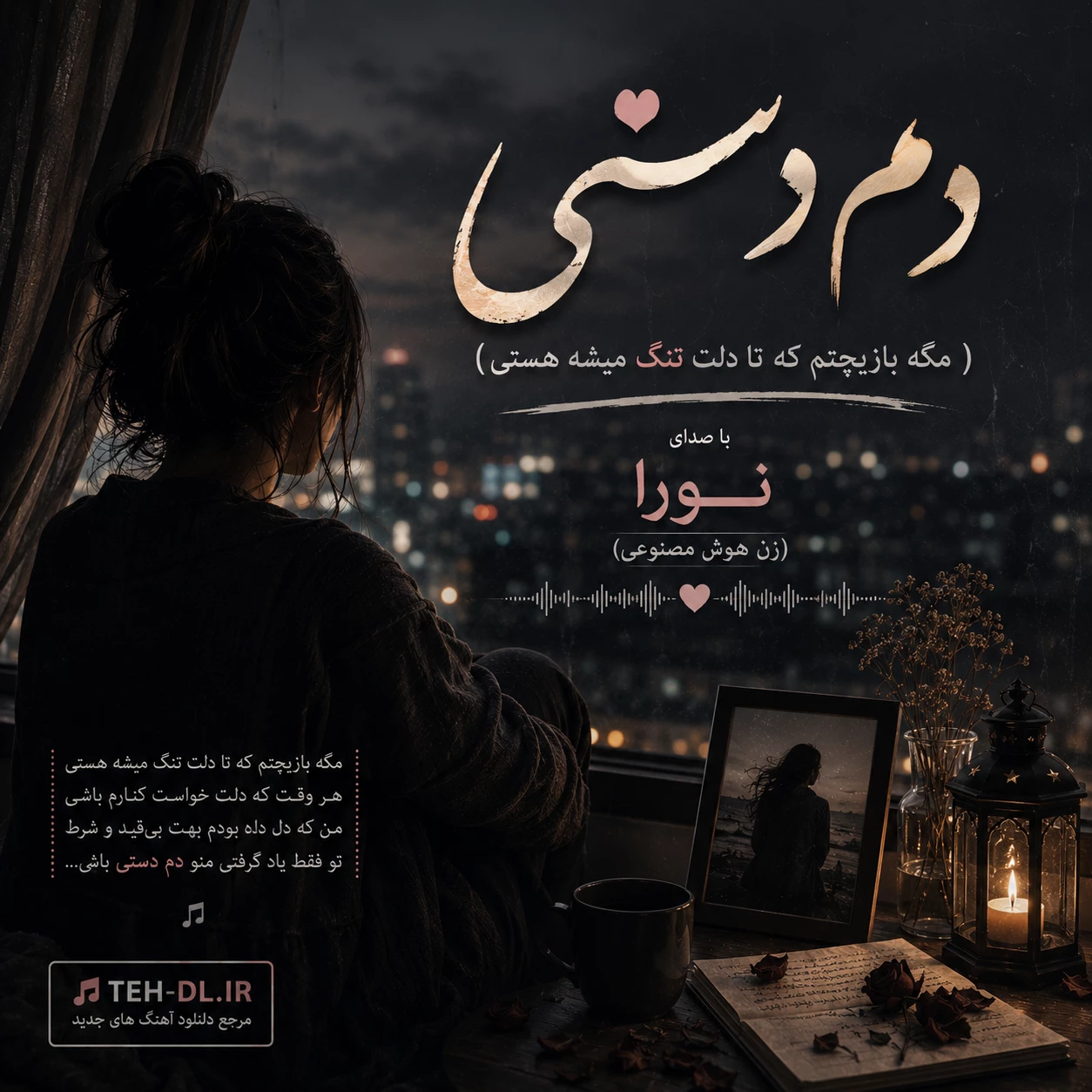 دانلود آهنگ دم دستی ( مگه بازیچتم که تا دلت تنگ میشه هستی ) با صدای نورا زن هوش مصنوعی دانلود آهنگ دم دستی ( مگه بازیچتم که تا دلت تنگ میشه هستی ) با صدای نورا زن هوش مصنوعی