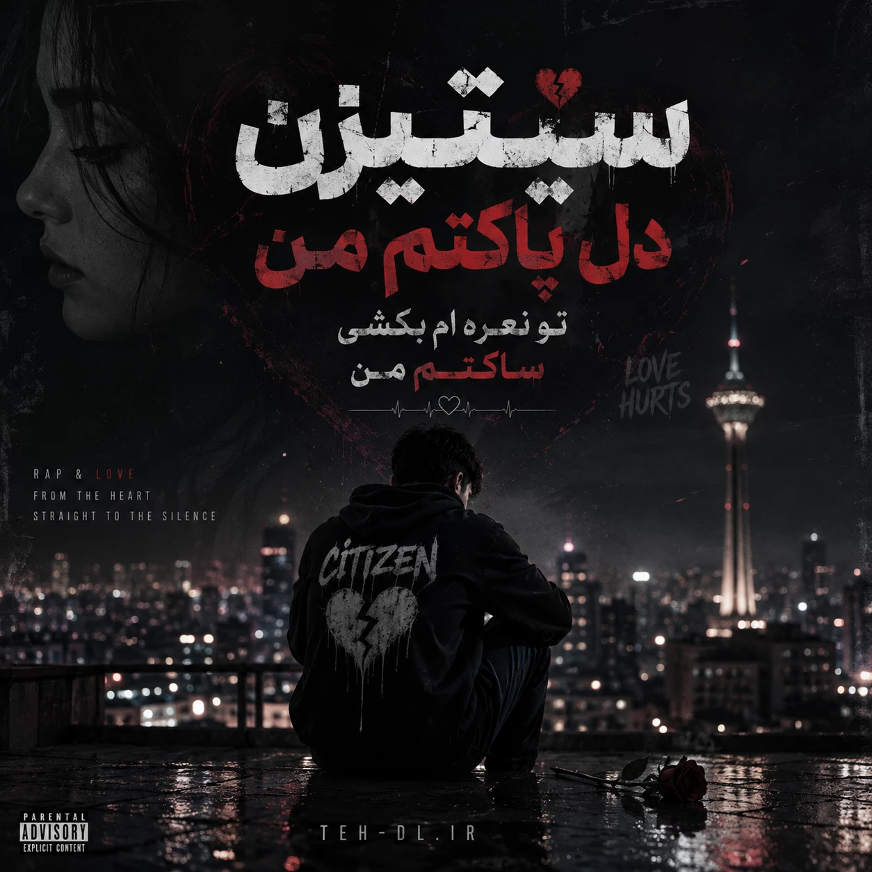 دانلود آهنگ سیتیزن دل پاکتم من تو نعره ام بکشی ساکتم من دانلود آهنگ سیتیزن دل پاکتم من تو نعره ام بکشی ساکتم من