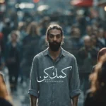 دانلود آهنگ حمید رخشنده کمک کن ( آهنگ کمک کن کمک کن غمامو بغل کن ) دانلود آهنگ حمید رخشنده کمک کن ( آهنگ کمک کن کمک کن غمامو بغل کن )