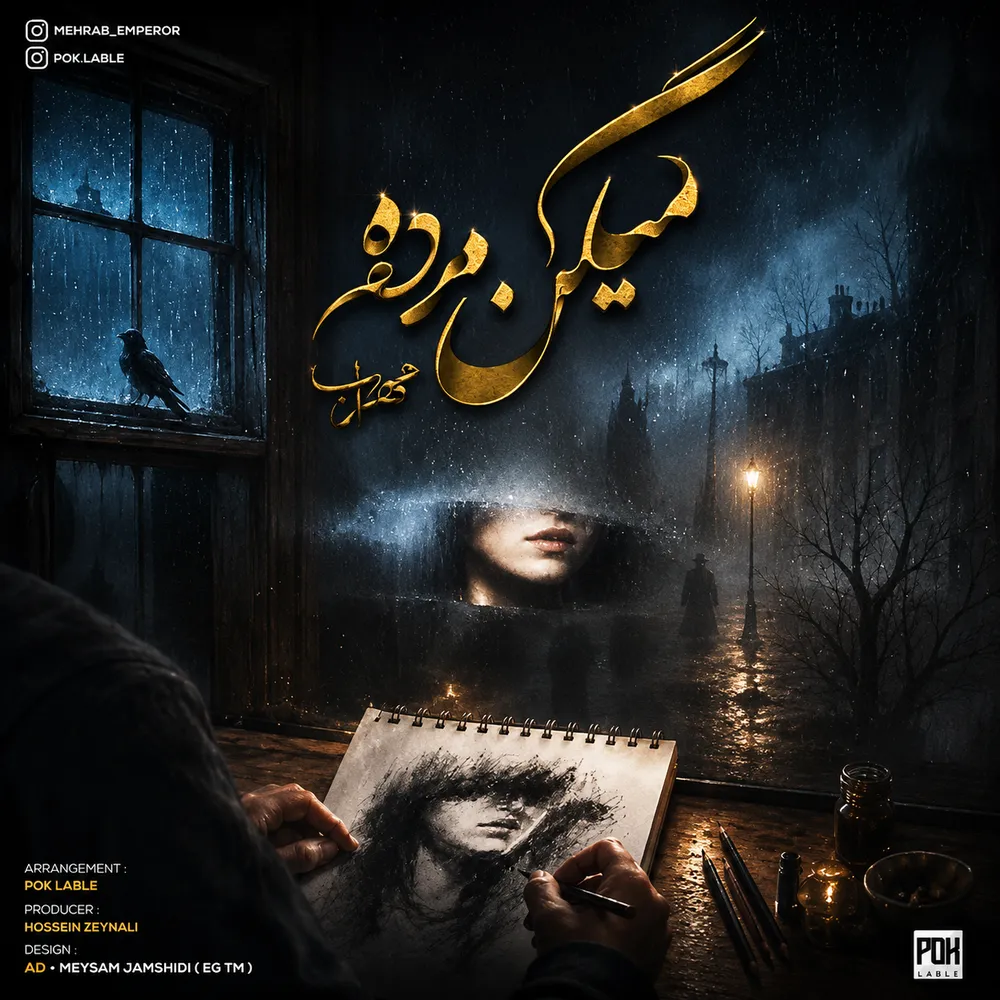 دانلود آهنگ مهراب میگن مرده دانلود آهنگ مهراب میگن مرده
