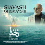 دانلود آهنگ سیاوش قمیشی ناخدا