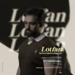 دانلود آهنگ سهیل مهرزادگان لطفا