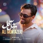 دانلود آهنگ علی منتظری مثل گل