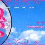 دانلود آهنگ دل تو دلم نیست از بهزاد لیتو و تامارا و کوروش و سمی لو و ایسام