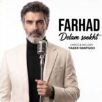 دانلود آهنگ دلم سوخت فرهاد هوش مصنوعی دانلود آهنگ دلم سوخت فرهاد هوش مصنوعی