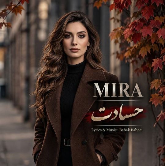 دانلود آهنگ حسادت ( من اگه بی سیاستم به خاطر شجاعته ) با صدای زن هوش مصنوعی میرا دانلود آهنگ حسادت ( من اگه بی سیاستم به خاطر شجاعته ) با صدای زن هوش مصنوعی میرا