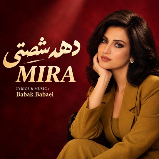دانلود آهنگ دهه شصتی با صدای زن هوش مصنوعی میرا دانلود آهنگ دهه شصتی با صدای زن هوش مصنوعی میرا