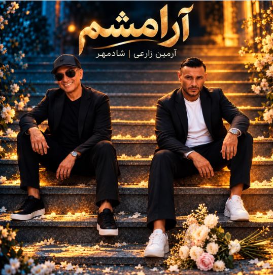 دانلود آهنگ شادمهر عقیلی و آرمین زارعی آرامشم دانلود آهنگ شادمهر عقیلی و آرمین زارعی آرامشم